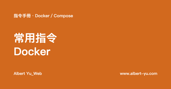 常用指令-Docker