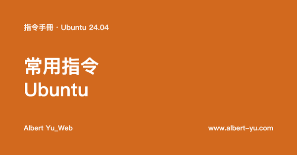 常用指令-ubuntu